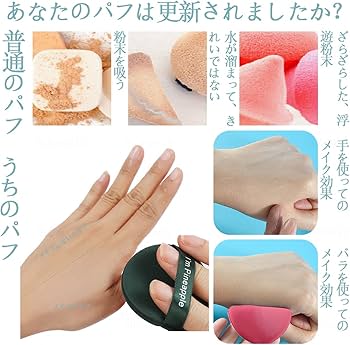 6個 パウダーパフ 化粧パフ メイク用パフ クッションパフ エアインパフ Amazon | エアインパフ【6個入り】化粧パフ 3色 クッションパフ